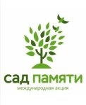Всероссийская акция «Сад памяти в школе»
